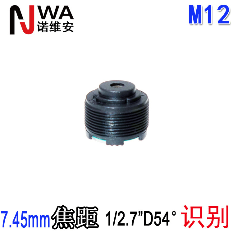 M12接口7.45mm焦距低畸变镜头1/2.7窄视角人脸识别面部扫码可用