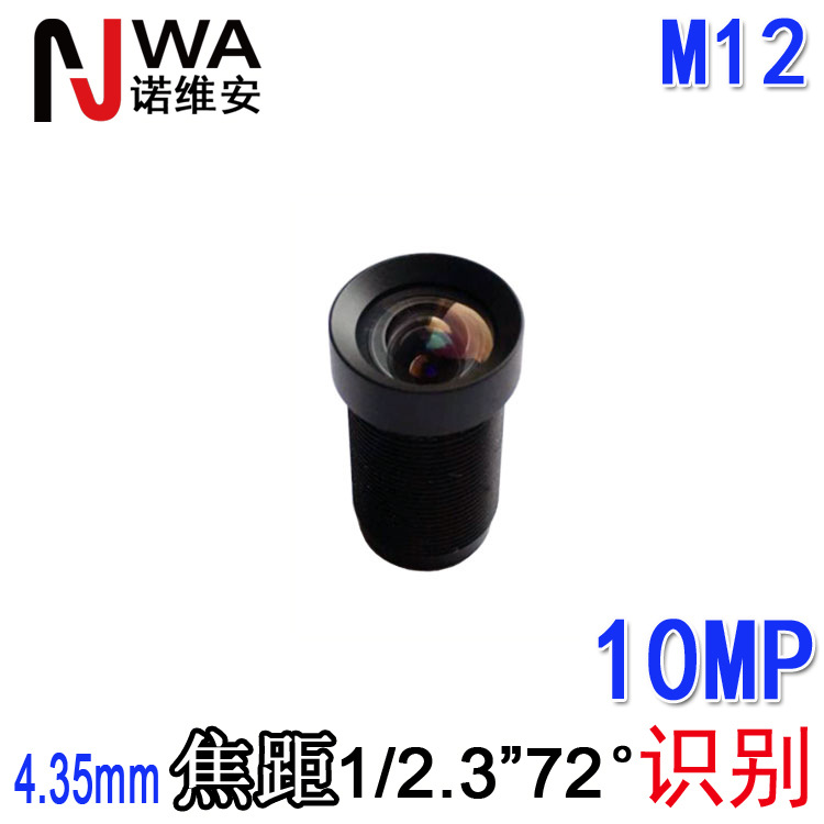 M12接口4.35mm焦距低畸变镜头1/2.3靶面视角72度人脸识别面部扫码
