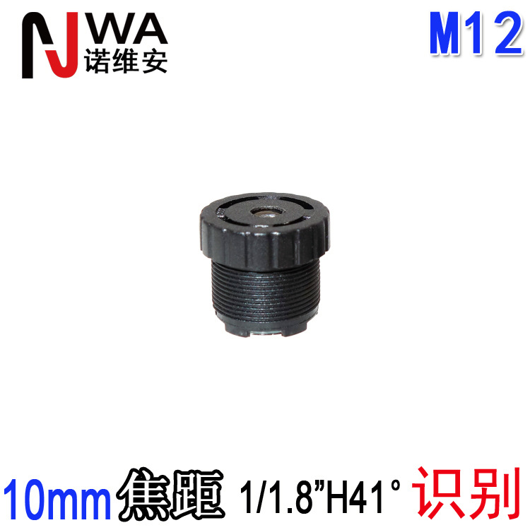 M12接口10mm焦距低畸变镜头1/1.8窄视角人脸识别面部航拍可用