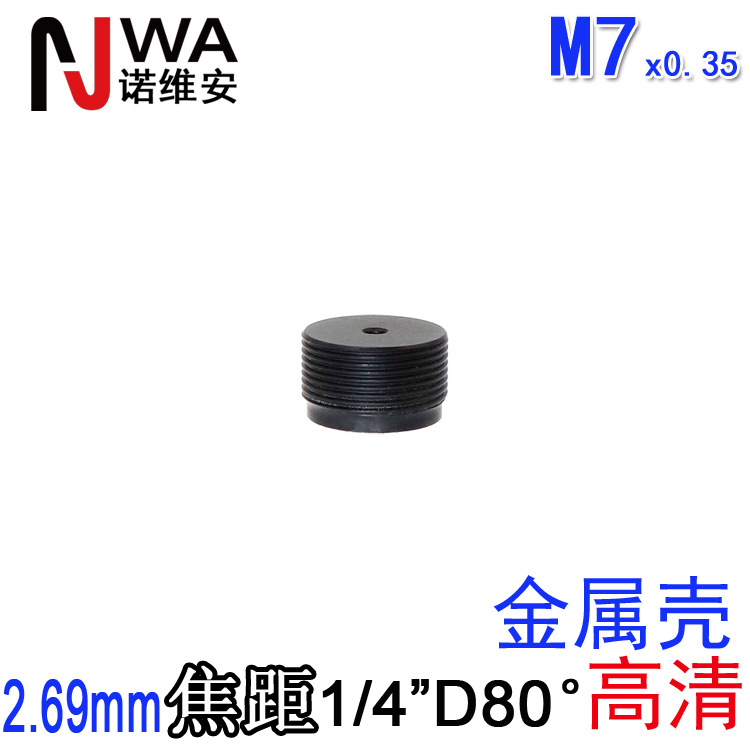 M7接口2.69mm焦距金属壳小孔广角镜头1/4对角80度牙科皮肤大景深
