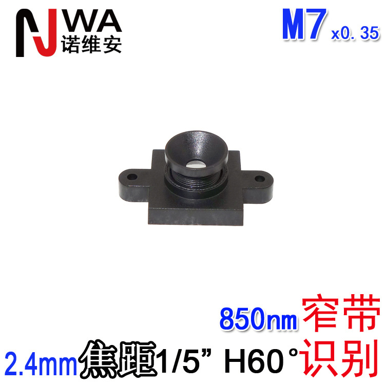 M7接头2.4mm焦距镜头1/5红外850nm窄带滤光片人脸识别活体检测用