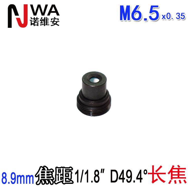 M6.5*0.35接口8.9mm长焦距镜头49度1/1.8