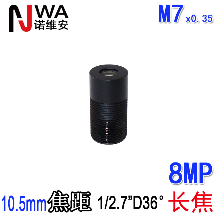 10.5mm焦距8MP高清M7接口长焦镜头平头小玻璃全玻人脸识别门禁扫码窄视角用