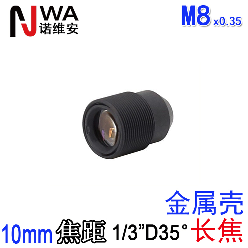 M8*0.35接口10mm焦距镜头长焦窄角度人脸识别监控摄像头可用水平视角28度