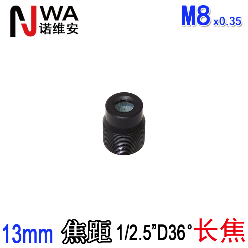 M8*0.35接口13mm焦距镜头8MP高清窄角度长焦放大FPV航拍1/2.5