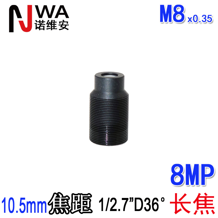 M8*0.35接口10.5mm焦距镜头8MP高清窄角度长焦放大倍镜FPV航拍用