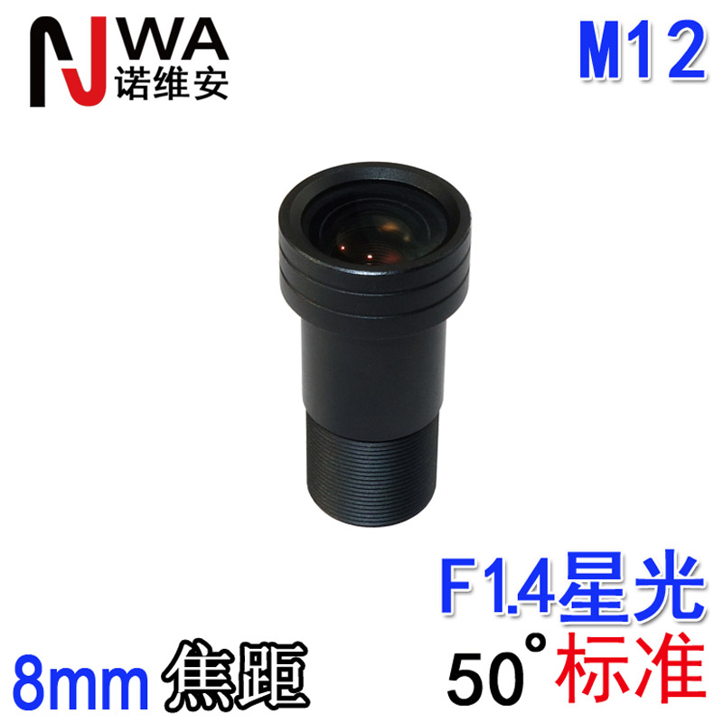 8mm焦距M12星光低照度镜头 F1.4通光孔径黑暗环境弱光夜视5MP高清